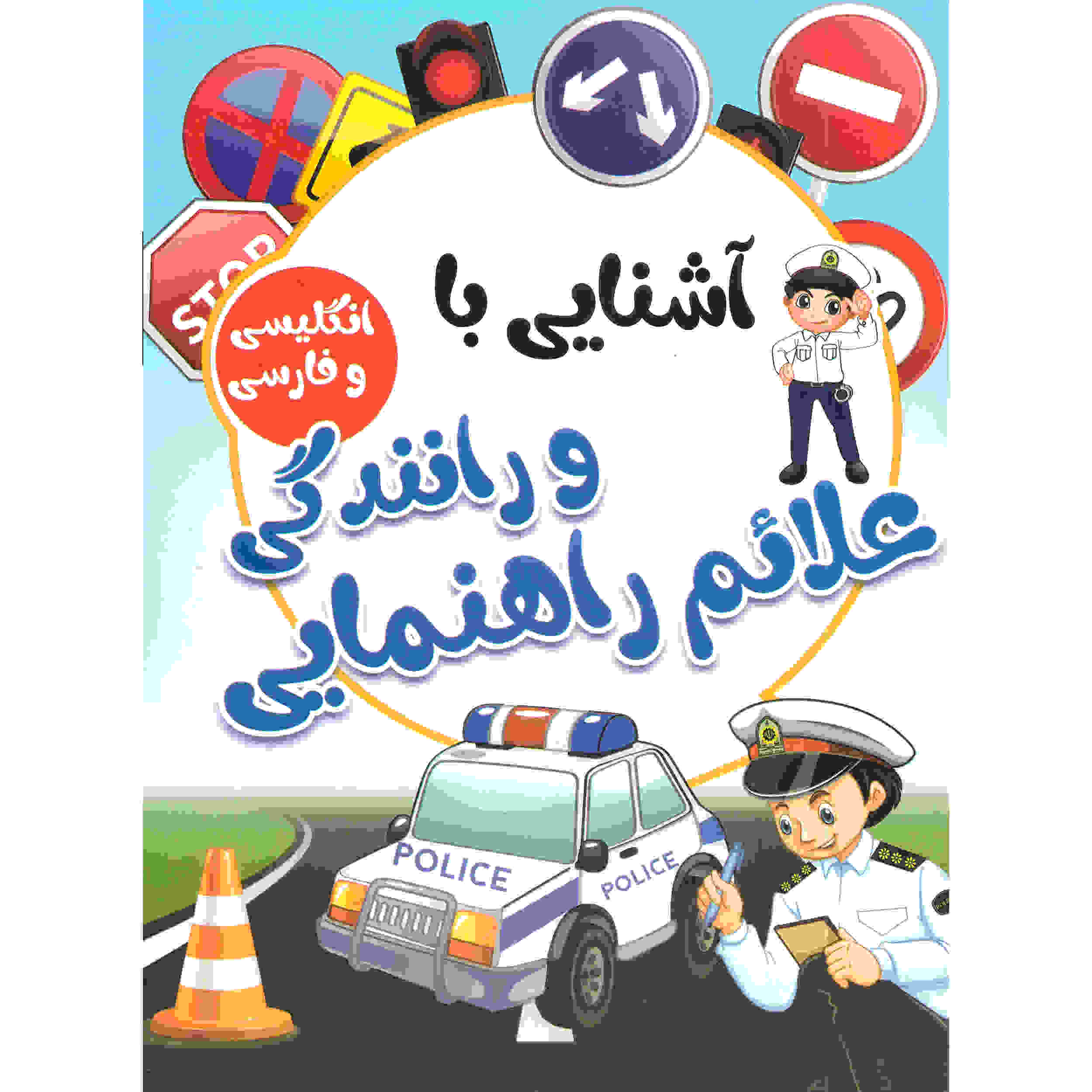 Price and Buy Alaeme Rahnamaei va Ranandegi by Sadegh Vahedi
