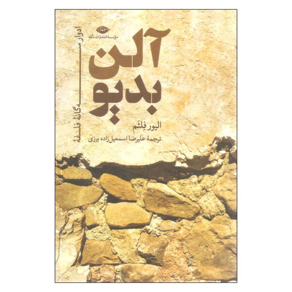 Price and Buy Alain Badiou: Live Theory by Oliver Feltham (Farsi)_68fd819edd5bf.jpeg Price and Buy Alain Badiou: Live Theory by Oliver Feltham (Farsi)