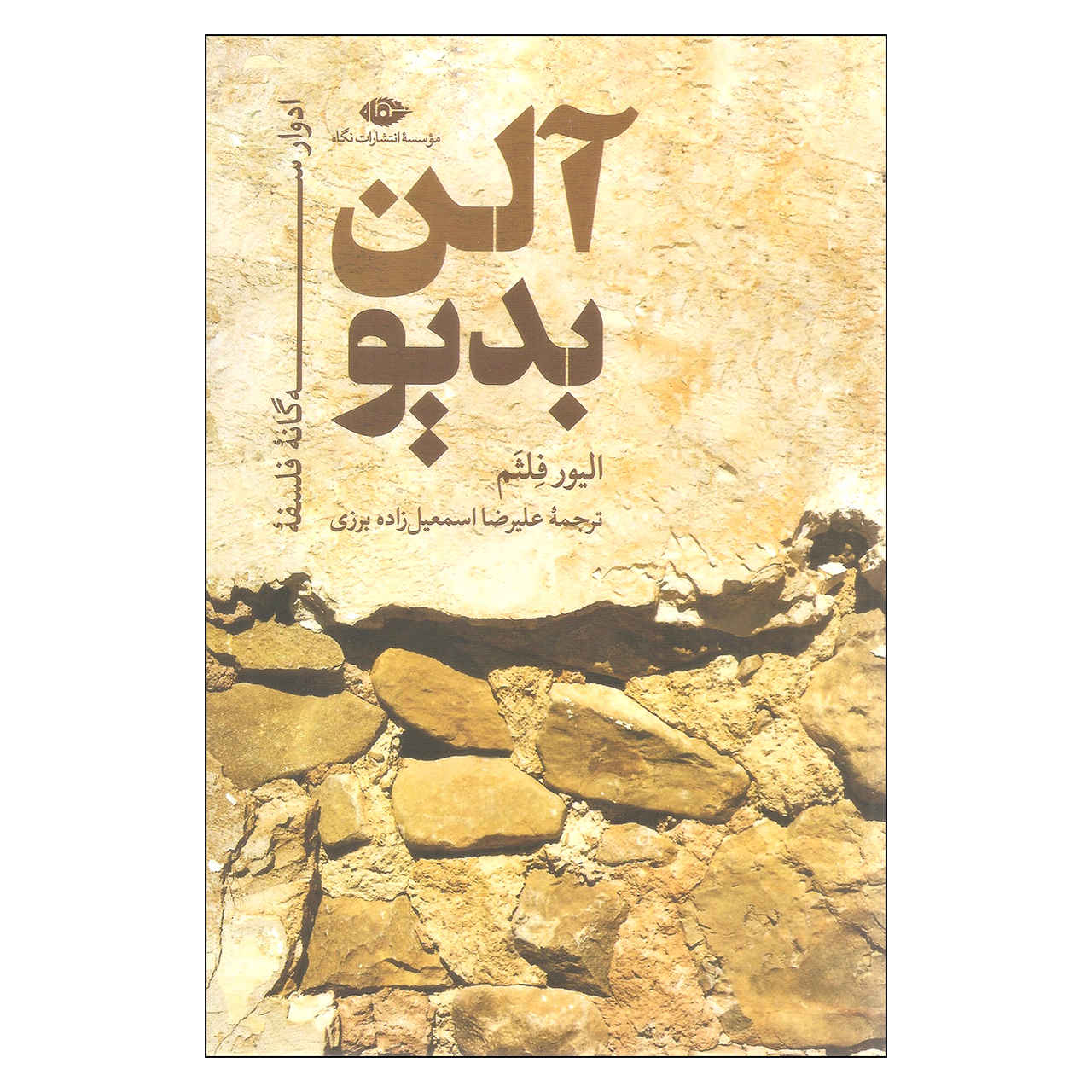 Price and Buy Alain Badiou: Live Theory by Oliver Feltham (Farsi)