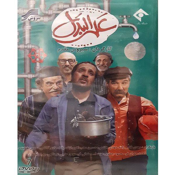 Price and Buy Alal Badal Iranian TV Series by Siroos Moghaddam_68fd7c6696b30.jpeg Price and Buy Alal Badal Iranian TV Series by Siroos Moghaddam