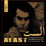 Price and Buy Alast Music Album by Reza Rostamian