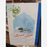 Price and Buy Alawi Mesri Prayer Book