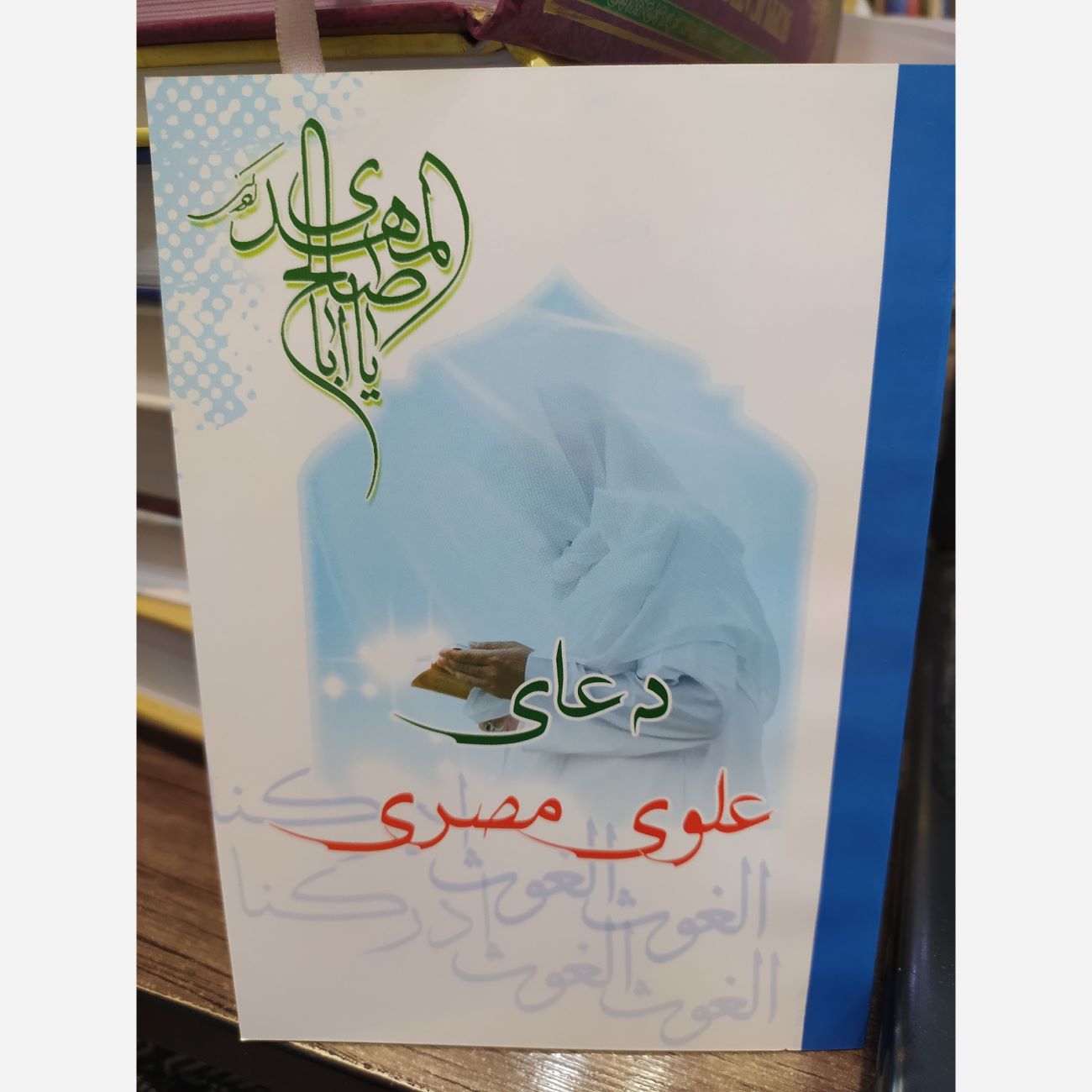 Price and Buy Alawi Mesri Prayer Book_690374f5a4441.jpeg Price and Buy Alawi Mesri Prayer Book - Image 1