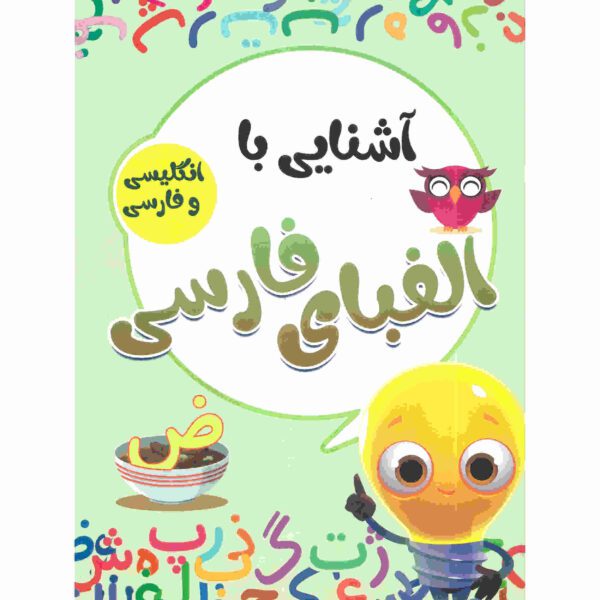 Price and Buy Alefbaye Farsi Book by Sadegh Vahedi_68fcb356a3621.jpeg Price and Buy Alefbaye Farsi Book by Sadegh Vahedi