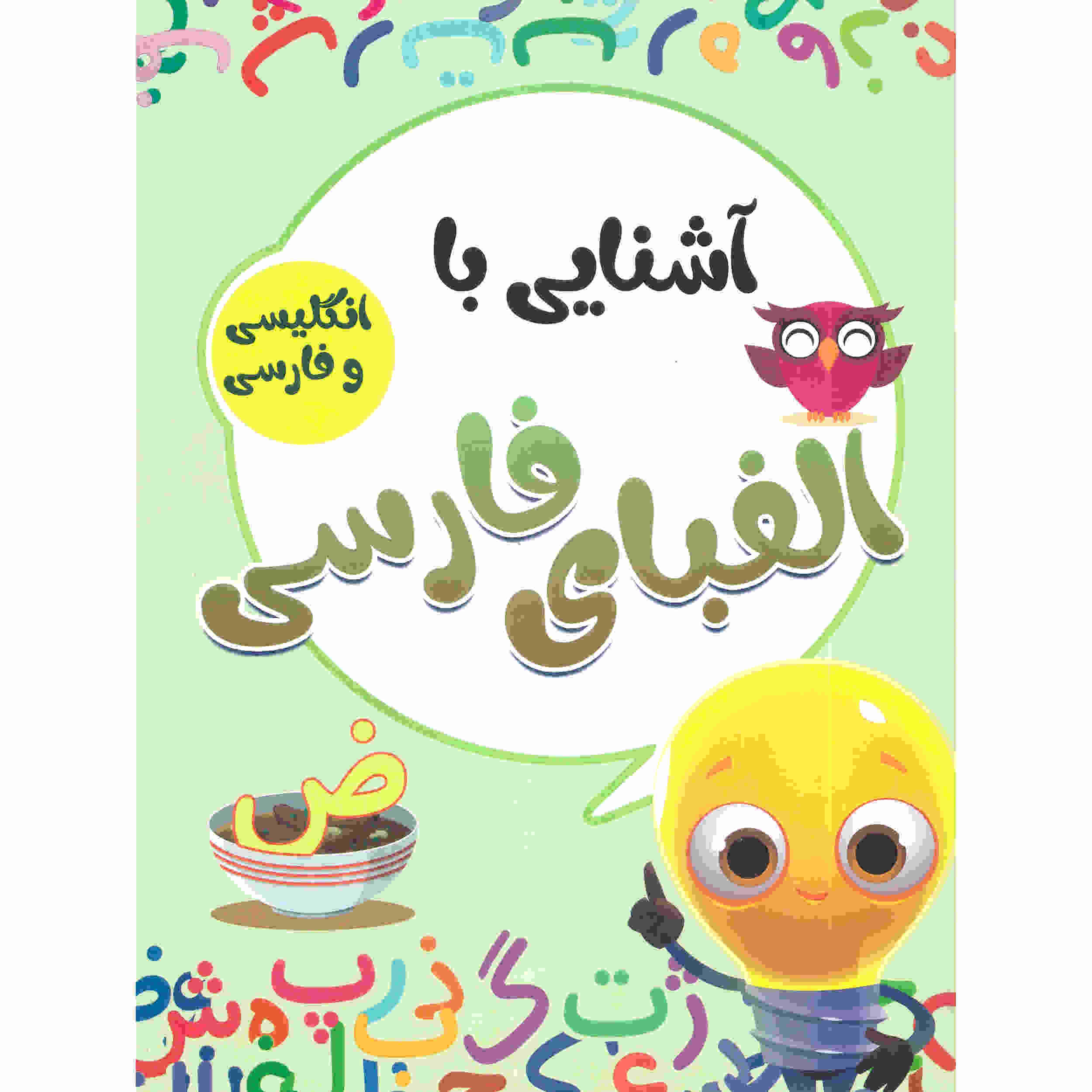 Price and Buy Alefbaye Farsi Book by Sadegh Vahedi