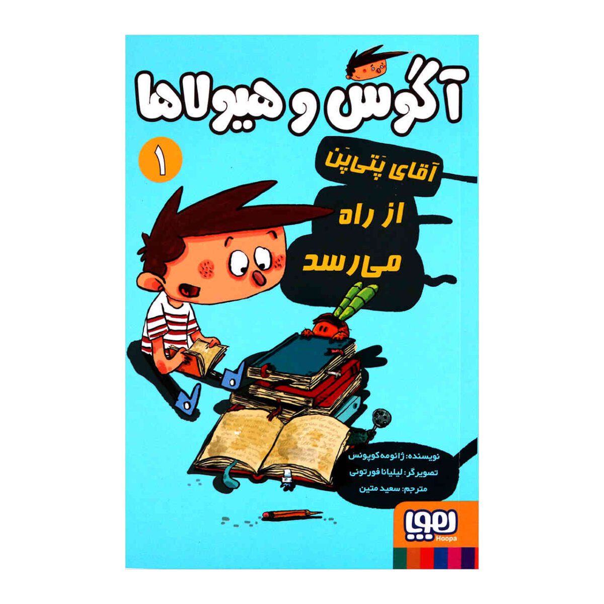 Price and Buy Alex and the Monsters: Here Comes Mr. Flat!