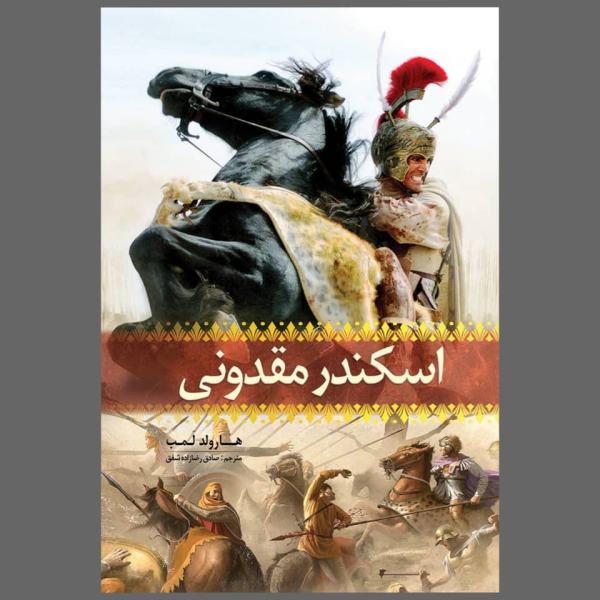 Price and Buy Alexander of Macedon Book by Harold Lamb_68f70c15523b7.jpeg Price and Buy Alexander of Macedon Book by Harold Lamb