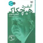 Price and Buy Alfred Hitchcock: A Life from Beginning to End by Hourly History (Farsi)