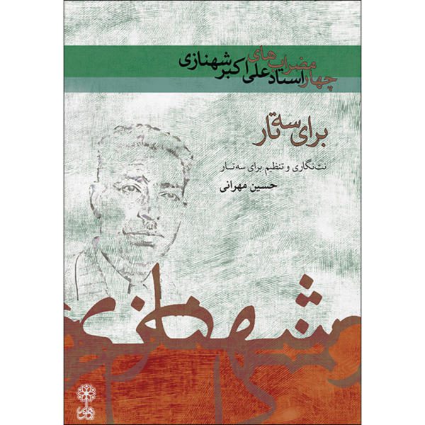 Price and Buy Ali Akbar Shahnazi Chaharmezrabs by Hossein Mehrani_68f66c4c7e1cb.jpeg Price and Buy Ali Akbar Shahnazi Chaharmezrabs by Hossein Mehrani