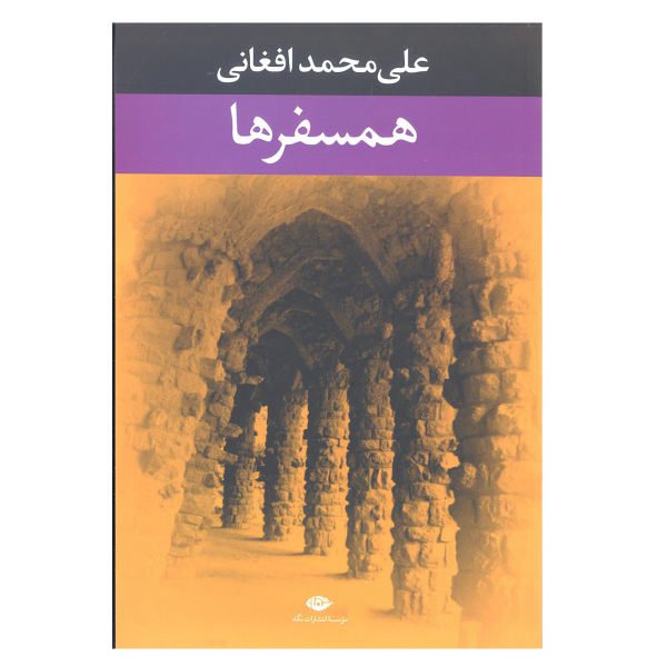 Price and Buy Ali Mohammad Afghani – Hamsafarha Farsi Book_68f62daee25d8.jpeg Price and Buy Ali Mohammad Afghani – Hamsafarha Farsi Book