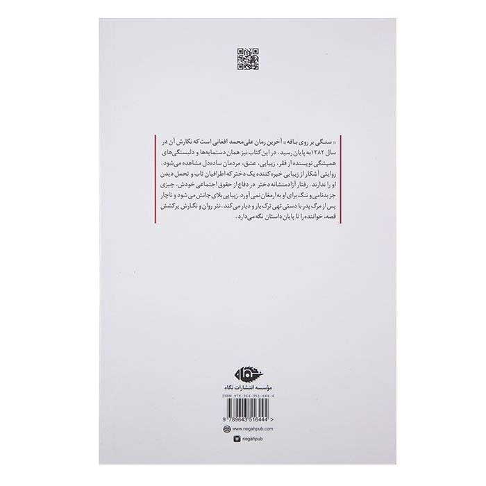 Price and Buy Ali Mohammad Afghani – Sangi Bar Roye Bafe Book - Image 3