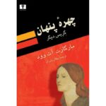 Price and Buy Alias Grace Novel by Margaret Atwood (Farsi)