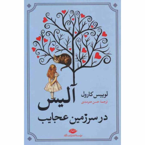 Price and Buy Alice’s Adventures in Wonderland by Lewis Carroll (Farsi)