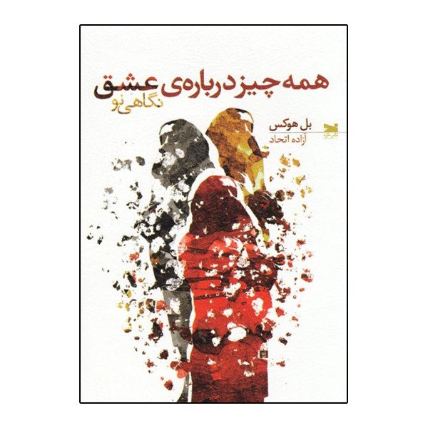 Price and Buy All About Love: New Visions Book by Bell Hooks_68fc2319c58ff.jpeg Price and Buy All About Love: New Visions Book by Bell Hooks