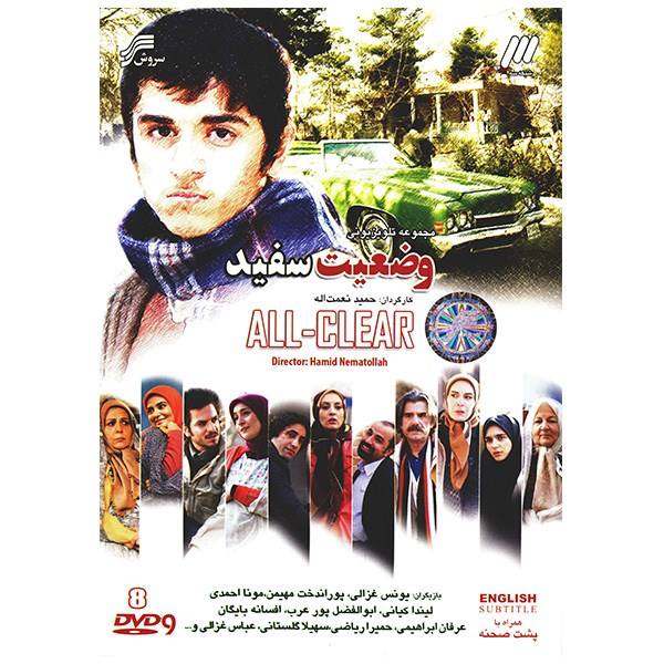 Price and Buy All-Clear TV Series by Hamid Nematollah_68fd7cb870e1c.jpeg Price and Buy All-Clear TV Series by Hamid Nematollah