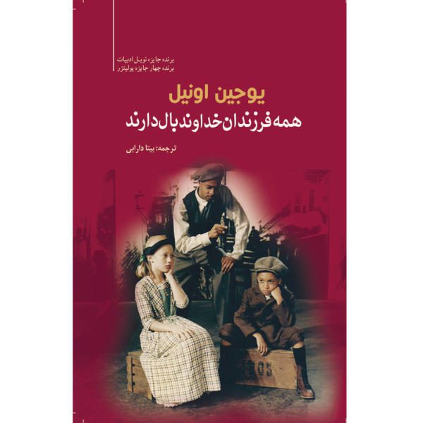 Price and Buy All God’s Chillun Got Wings Play by Eugene O’Neill_68f69f9dcb4ab.jpeg Price and Buy All God’s Chillun Got Wings Play by Eugene O’Neill