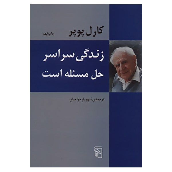 Price and Buy All life is problem solving Book by Karl Popper_68fb4fe494868.jpeg Price and Buy All life is problem solving Book by Karl Popper