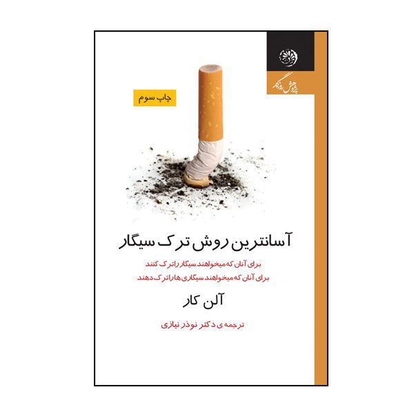 Price and Buy Allen Carr’s Easy Way to Stop Smoking Book by Allen Carr (Farsi)_68f6bc8005383.jpeg Price and Buy Allen Carr’s Easy Way to Stop Smoking Book by Allen Carr (Farsi)
