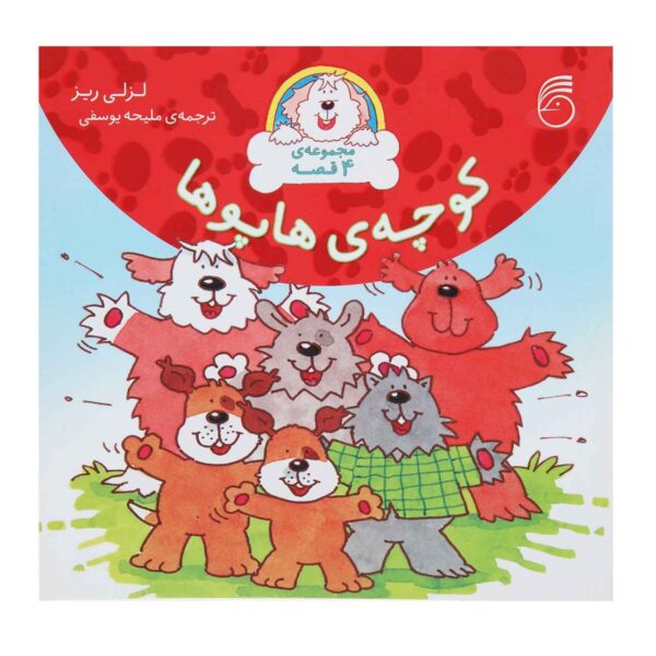 Price and Buy Alley Dogs Book by Lesley Rees (Farsi Edition)_68fc7bb10aab2.jpeg Price and Buy Alley Dogs Book by Lesley Rees (Farsi Edition)