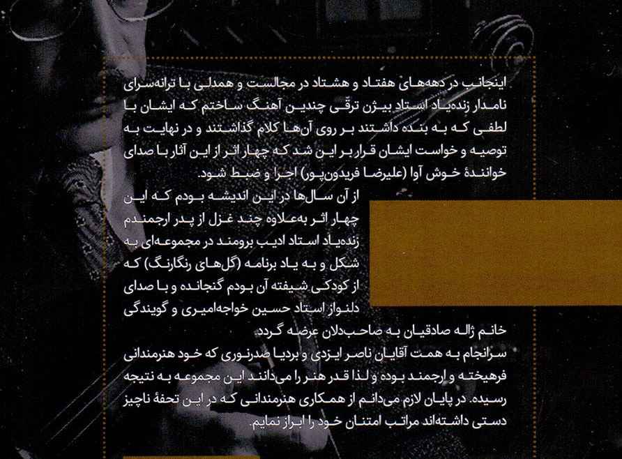 Price and Buy Alley of Nights Music Album By Alireza Fereydoun Pour - Image 3