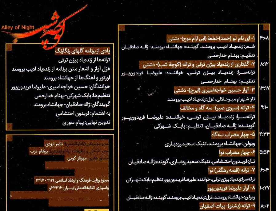 Price and Buy Alley of Nights Music Album By Alireza Fereydoun Pour - Image 4