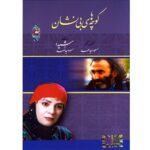 Price and Buy Allies Instrumental Album by Sheyda & Masoud Jahed