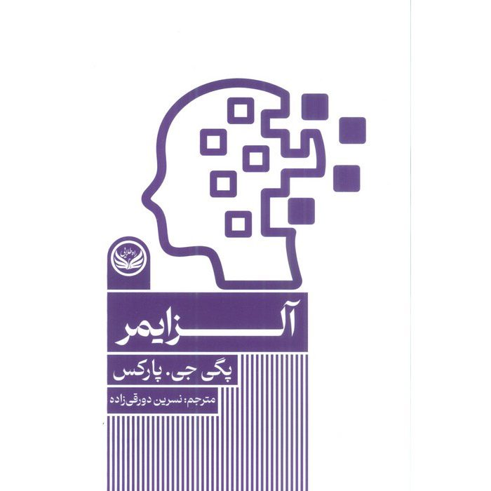 Price and Buy Alzheimer’s Disease Book by Peggy Parks (Farsi)_69014c792d9a1.jpeg Price and Buy Alzheimer’s Disease Book by Peggy Parks (Farsi) - Image 1