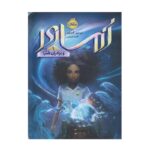 Price and Buy Amari and the Night Brothers #1 by B. B. Alston (Farsi)