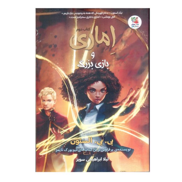 Price and Buy Amari and the Night Brothers #2 by B. B. Alston (Farsi)_69015224c10f7.jpeg Price and Buy Amari and the Night Brothers #2 by B. B. Alston (Farsi)