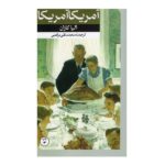Price and Buy America, America Novel by Elia Kazan (Farsi)