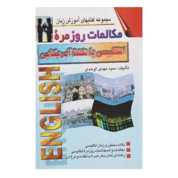 Price and Buy American English to Persian Conversations Mehdi Ohadi (Farsi-English)_68fef32f9443d.jpeg Price and Buy American English to Persian Conversations Mehdi Ohadi (Farsi-English)