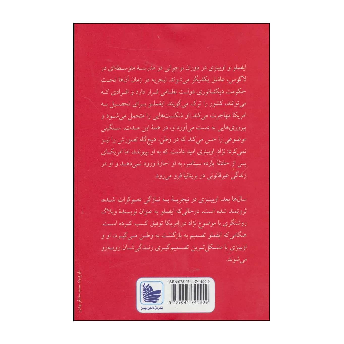 Price and Buy Americanah by Chimamanda Ngozi Adichie (Farsi)_6902890d878d8.jpeg Price and Buy Americanah by Chimamanda Ngozi Adichie (Farsi) - Image 3