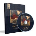 Price and Buy Ami Peser Ami Deter Music Album by Hossein Alambaz