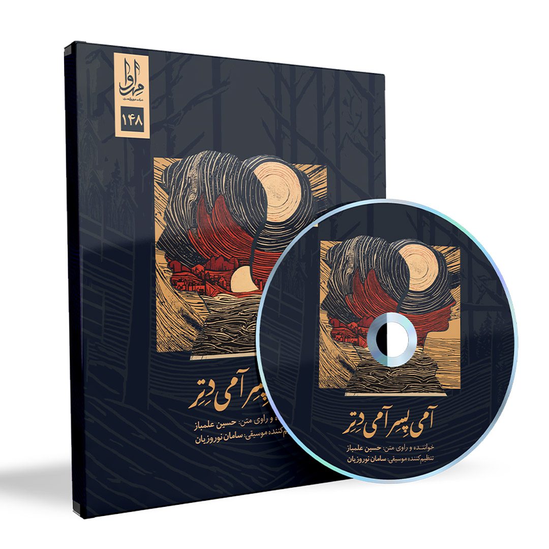 Price and Buy Ami Peser Ami Deter Music Album by Hossein Alambaz_6901a17c3eae6.jpeg Price and Buy Ami Peser Ami Deter Music Album by Hossein Alambaz - Image 1