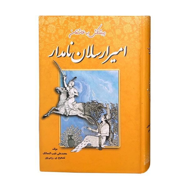 Price and Buy Amir Arsalan-e Namdar by Mohammad Ali Naqib Al-Mamalik_68fa2d5b4a1fd.jpeg Price and Buy Amir Arsalan-e Namdar by Mohammad Ali Naqib Al-Mamalik