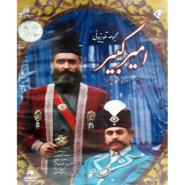 Price and Buy Amir Kabir Iranian TV Series by Saeed Nikpur_68fd88e5265fe.jpeg Price and Buy Amir Kabir Iranian TV Series by Saeed Nikpur