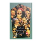 Price and Buy Among Us Book by Batya Muschiti (Farsi)