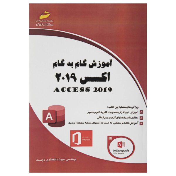 Price and Buy Amoozesh-e Access 2019 by Sepideh Eftekhari_68fefa680514e.jpeg Price and Buy Amoozesh-e Access 2019 by Sepideh Eftekhari