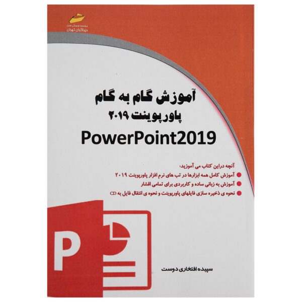 Price and Buy Amoozesh-e PowerPoint 2019 by Sepideh Eftekhari_68fefa759e5de.jpeg Price and Buy Amoozesh-e PowerPoint 2019 by Sepideh Eftekhari