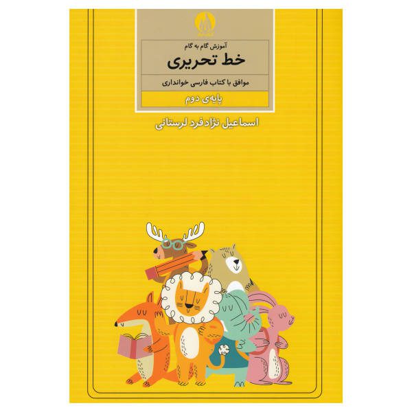 Price and Buy Amoozesh Khate Tahrir Farsi For Kids Vol. 2_68f787cf856ad.jpeg Price and Buy Amoozesh Khate Tahrir Farsi For Kids Vol. 2