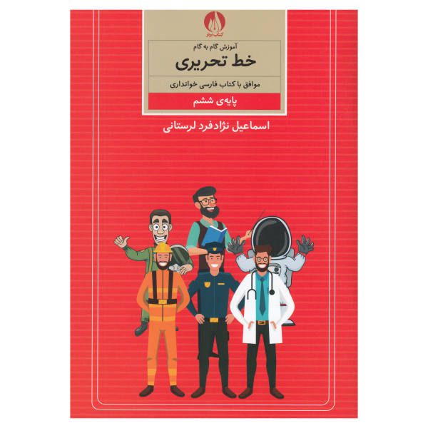 Price and Buy Amoozesh Khate Tahrir Farsi For Kids Vol. 6_68f787be9be28.jpeg Price and Buy Amoozesh Khate Tahrir Farsi For Kids Vol. 6