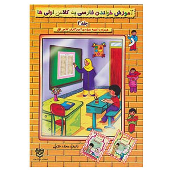 Price and Buy Amoozeshe Khandan Farsi 2 by Mohammad Farokhi_68fba24f5f994.jpeg Price and Buy Amoozeshe Khandan Farsi 2 by Mohammad Farokhi
