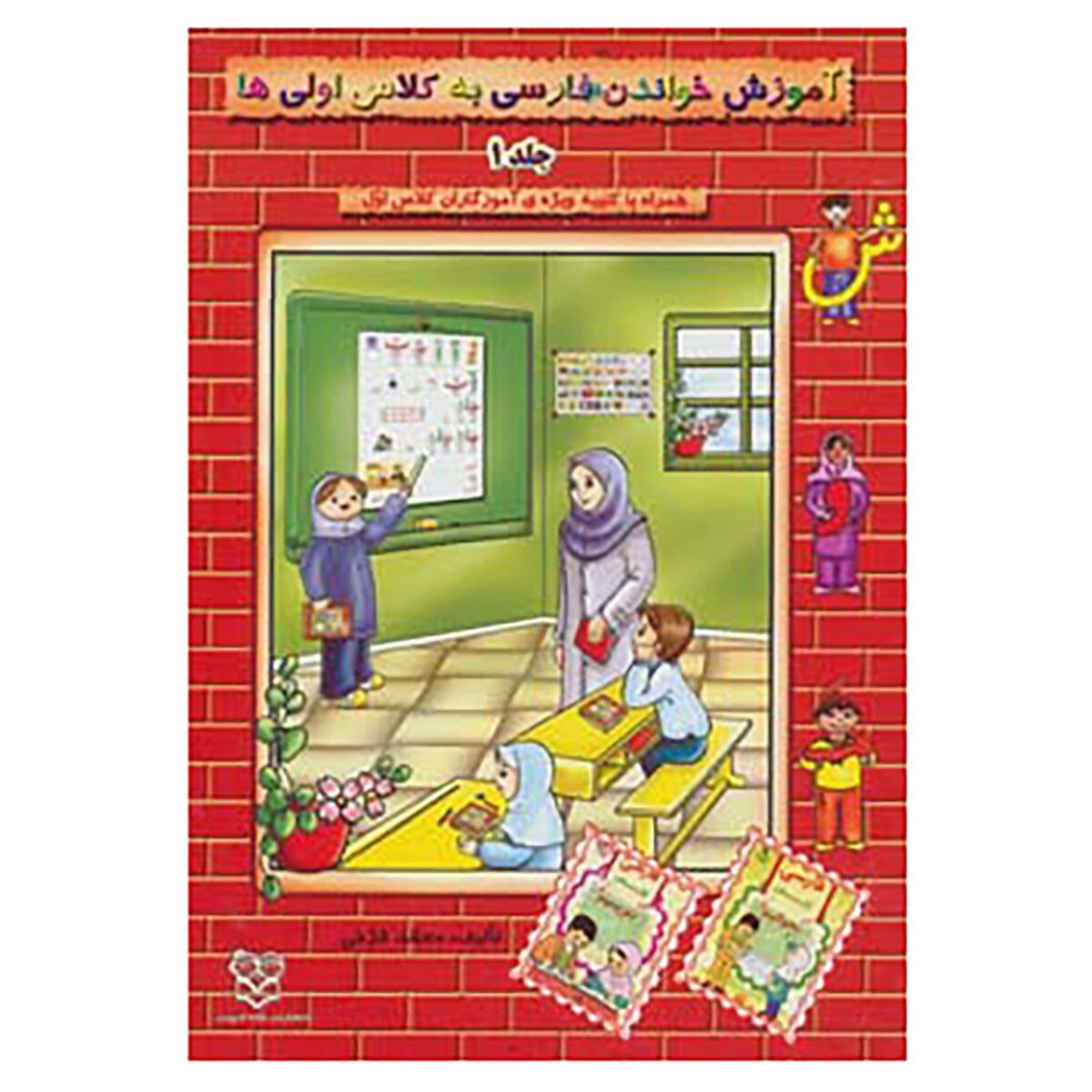 Price and Buy Amoozeshe Khandane Farsi 1 by Mohammad Farokhi