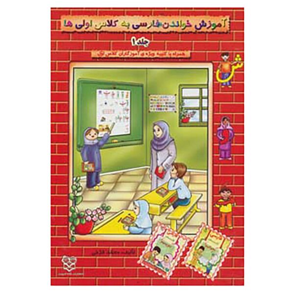 Price and Buy Amoozeshe Khandane Farsi 1 by Mohammad Farokhi_68fba245d7ac8.jpeg Price and Buy Amoozeshe Khandane Farsi 1 by Mohammad Farokhi
