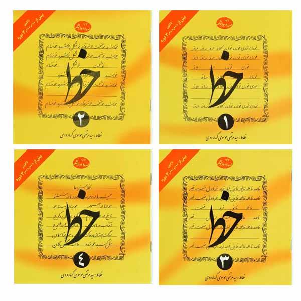 Price and Buy Amoozeshe Khat by Morteza Mousavi Garmaroodi_68f786f3c129b.jpeg Price and Buy Amoozeshe Khat by Morteza Mousavi Garmaroodi