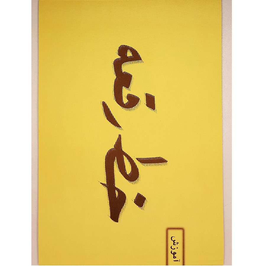 Price and Buy Amoozeshe Khate Raghi Farsi by Mohammad Tarifi