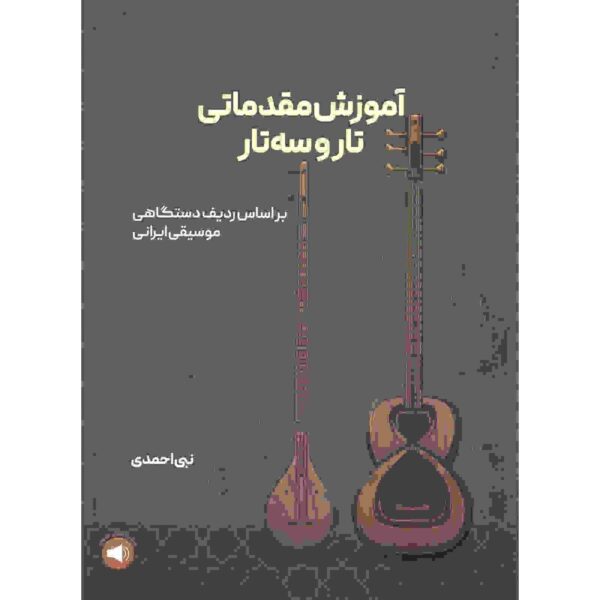 Price and Buy Amoozeshe Moghadamatie Tar va Setar Book_68fcedd479498.jpeg Price and Buy Amoozeshe Moghadamatie Tar va Setar Book