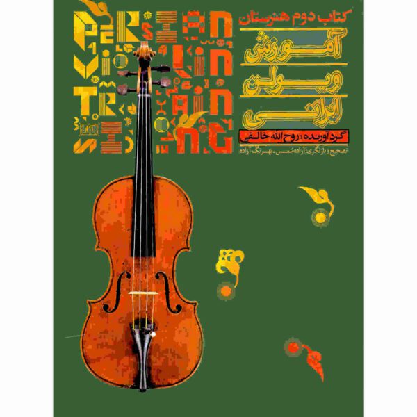 Price and Buy Amoozeshe Violin Irani Vol. 2 Book by Ruhollah Khaleghi_68fdcd3e97f04.jpeg Price and Buy Amoozeshe Violin Irani Vol. 2 Book by Ruhollah Khaleghi