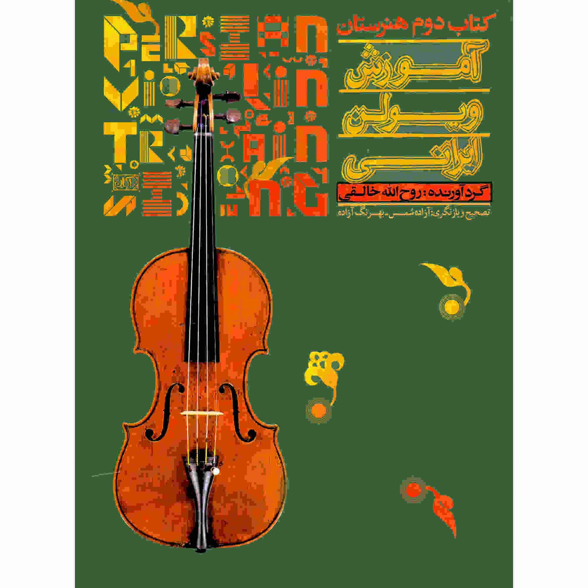 Price and Buy Amoozeshe Violin Irani Vol. 2 Book by Ruhollah Khaleghi