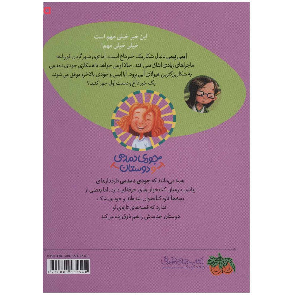 Price and Buy Amy Namey in Ace Reporter by Megan McDonald (Farsi) - Image 3